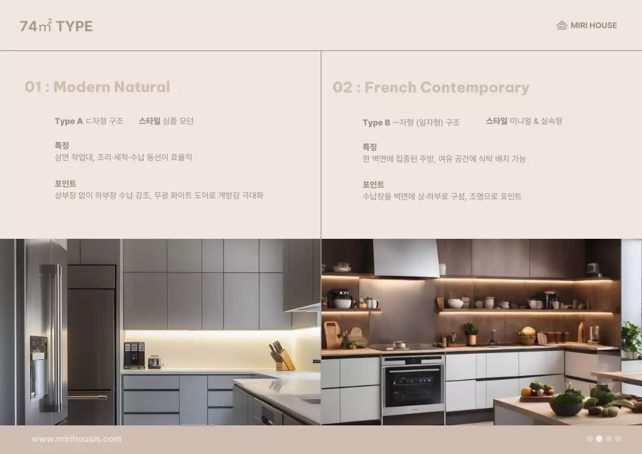 베이지 모던 인테리어 안내