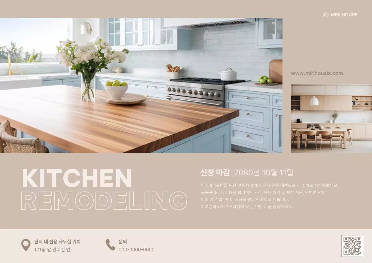 베이지 모던 인테리어 안내