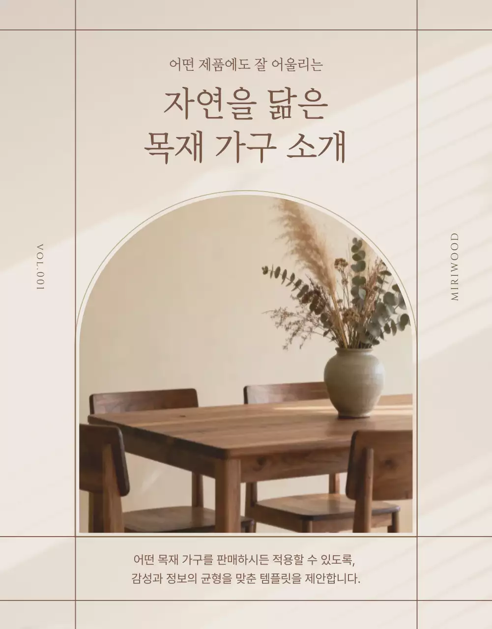 베이지 자연 가구 소개