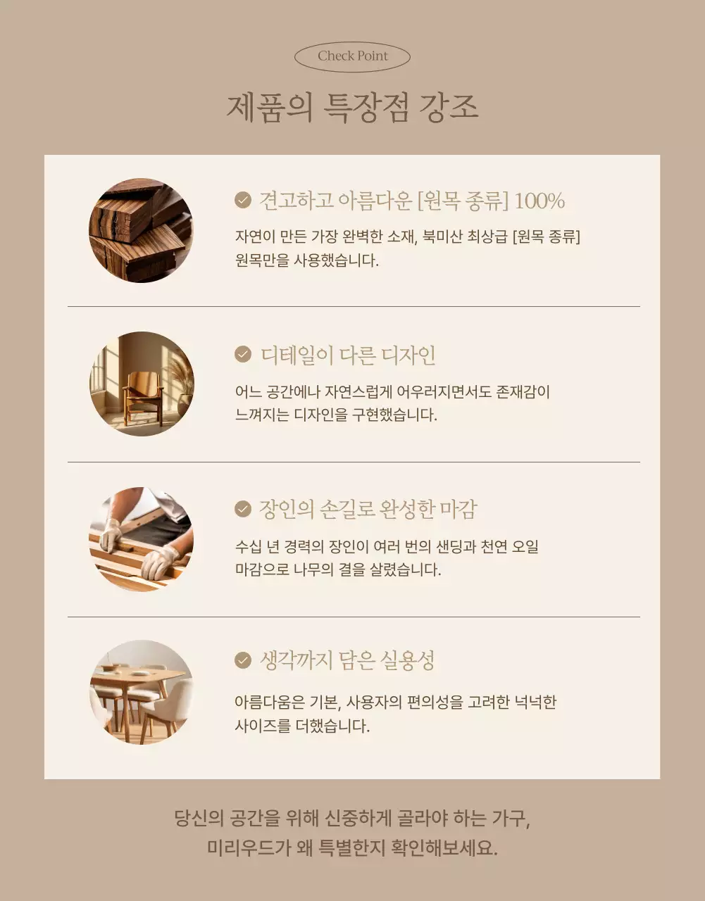 베이지 자연 가구 소개