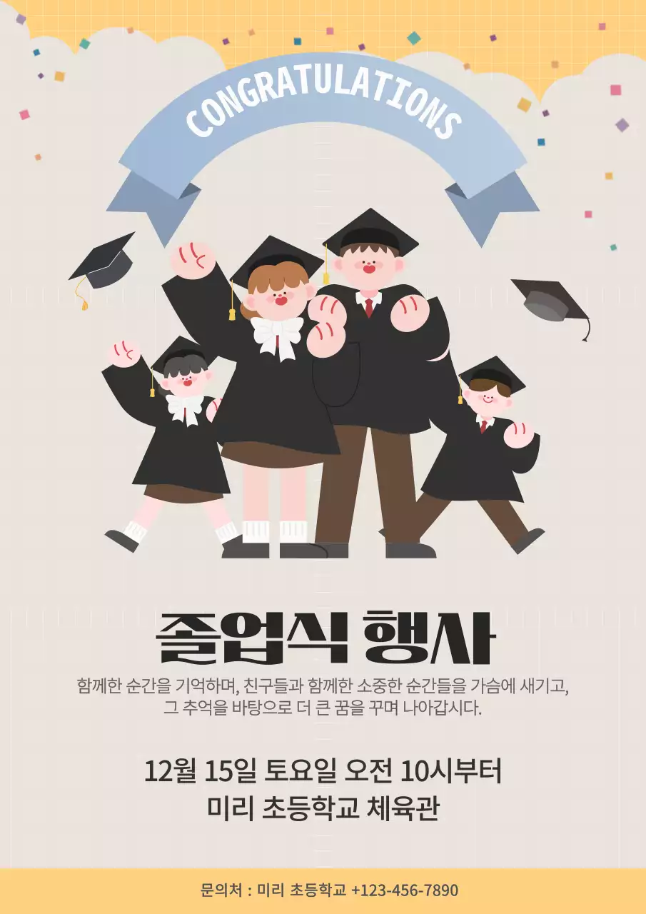 베이지 아기자기한 졸업식 행사