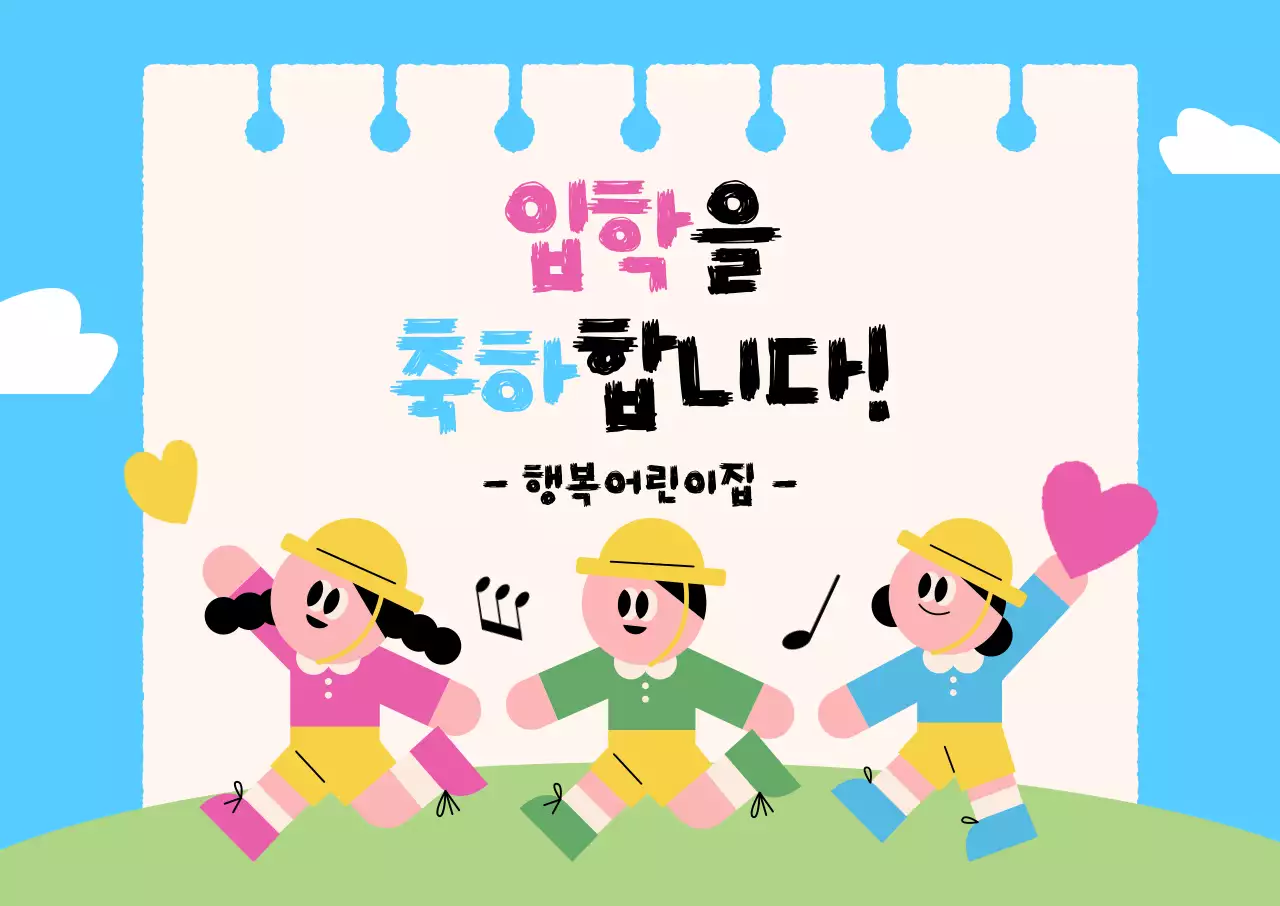 하늘색 아기자기한 입학 축제