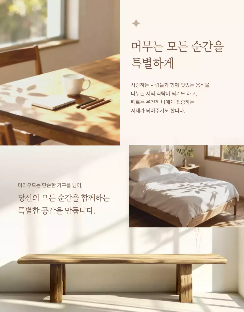 베이지 자연 가구 소개