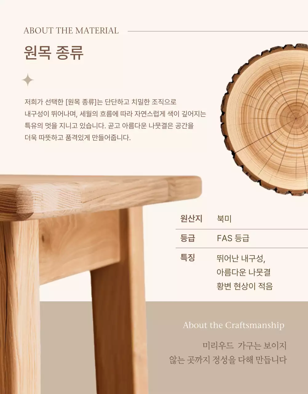 베이지 자연 가구 소개