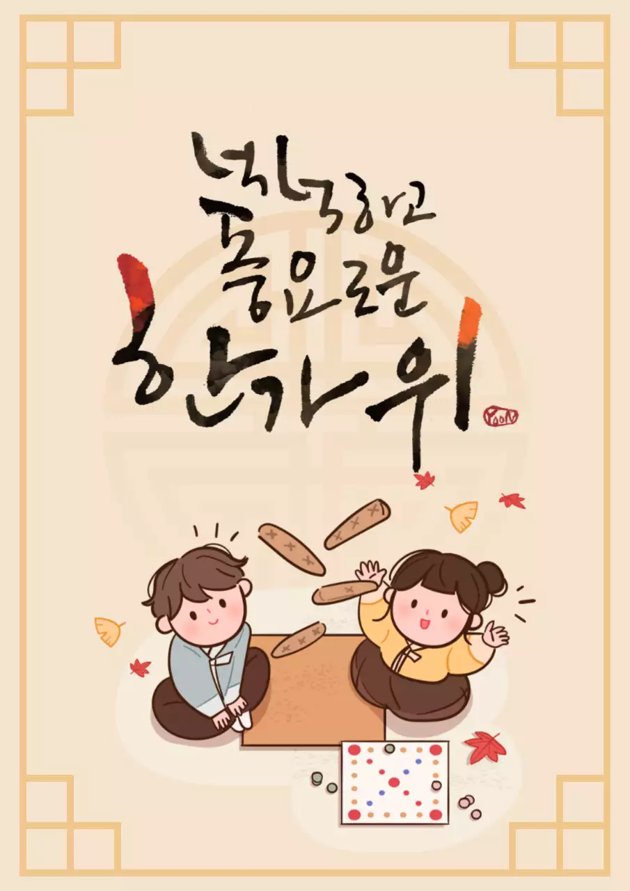 베이지 전통 명절 행사