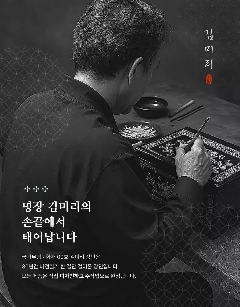 검정 전통 공예 홍보