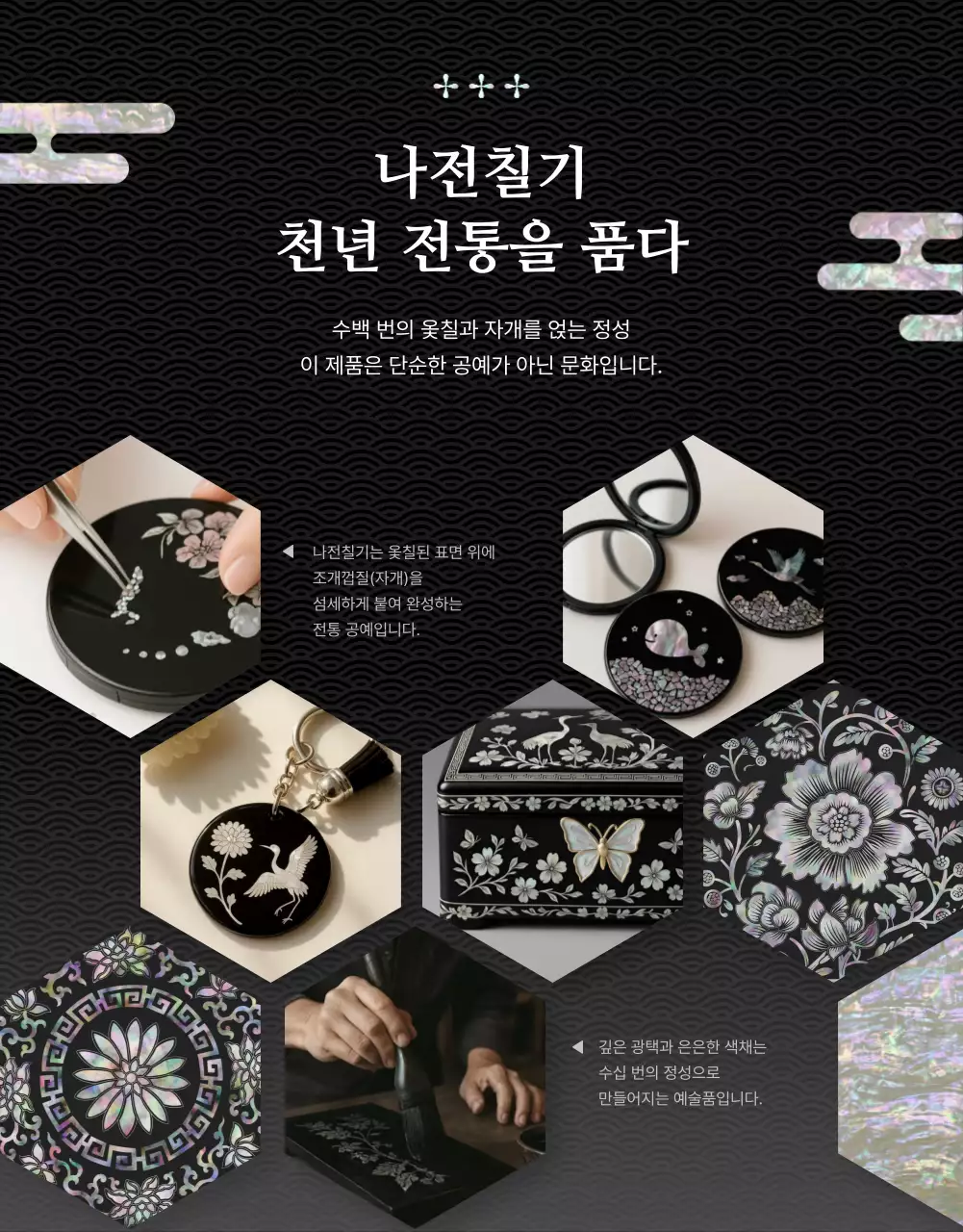 검정 전통 공예 홍보