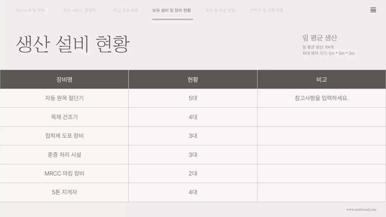 베이지 클래식 목재 포장 회사소개서