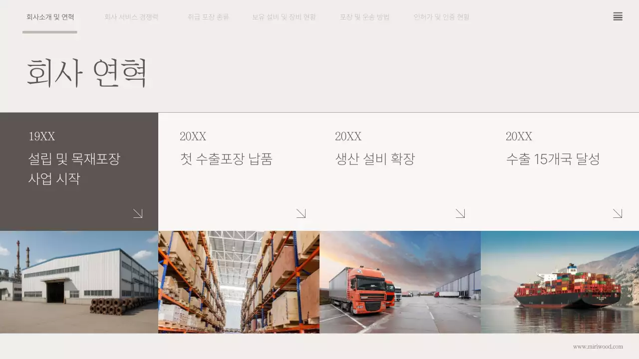 베이지 클래식 목재 포장 회사소개서