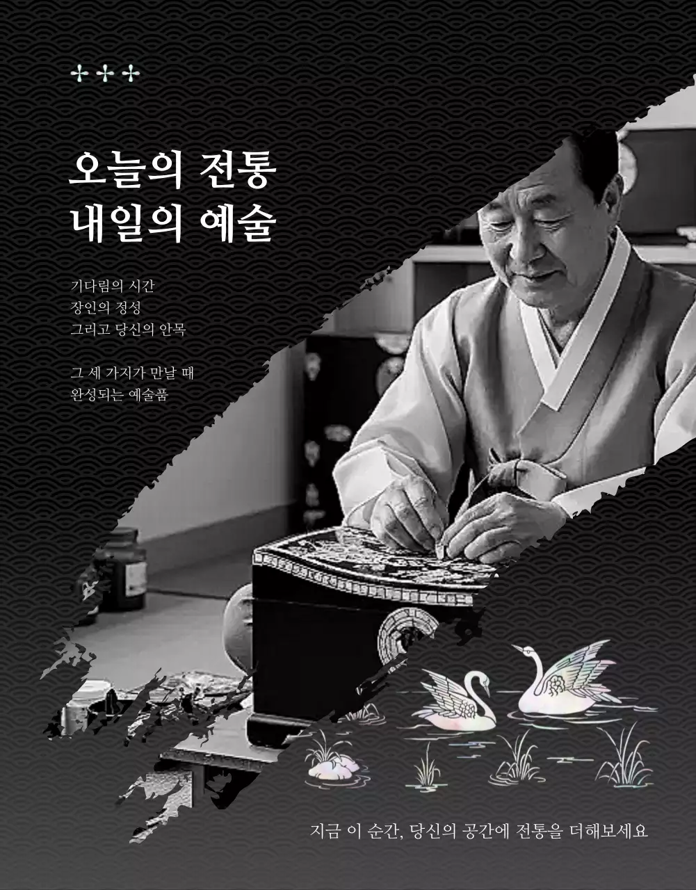 검정 전통 공예 홍보