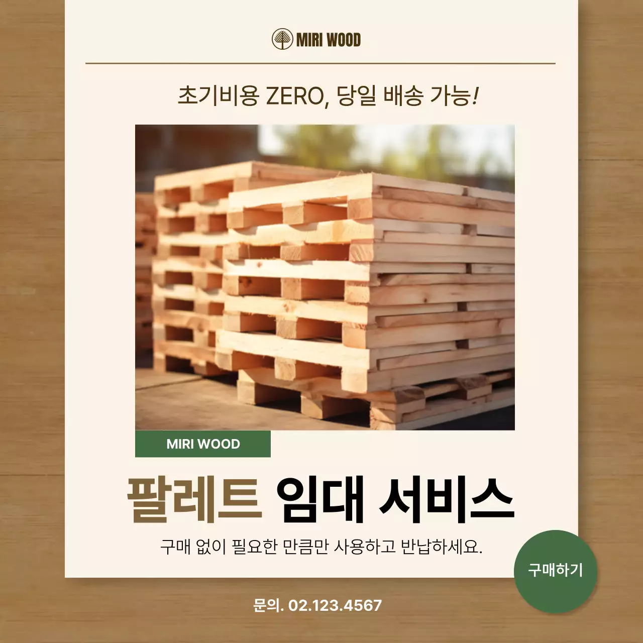 베이지 심플 물류 광고