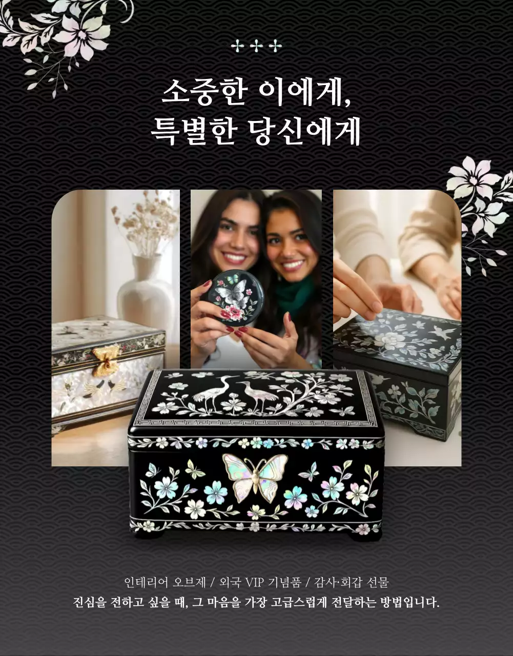 검정 전통 공예 홍보