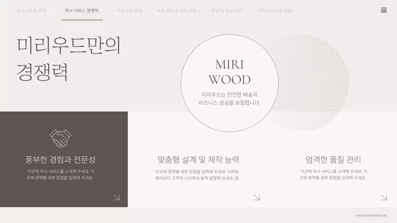 베이지 클래식 목재 포장 회사소개서