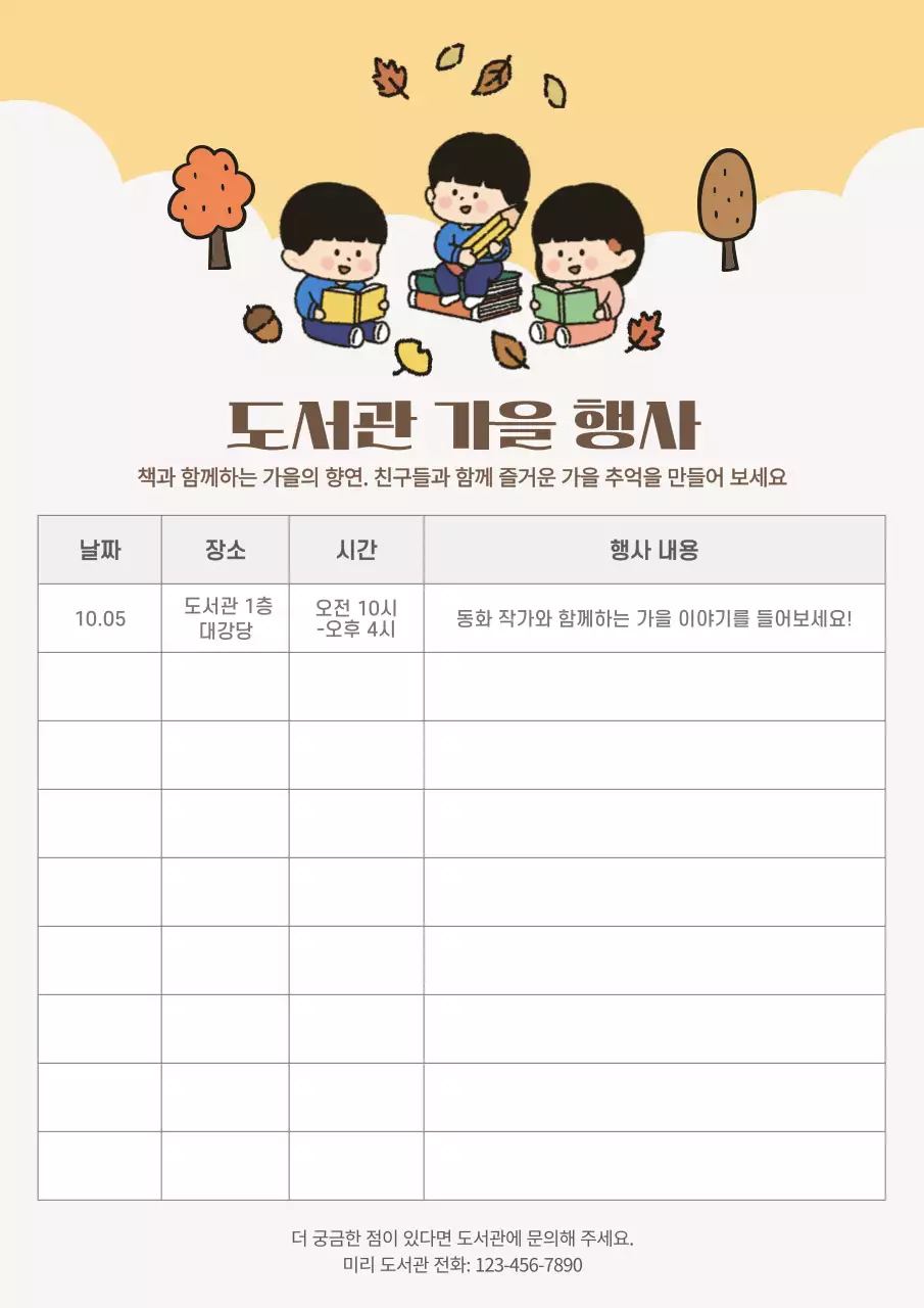 베이지 아기자기한 도서관 행사 안내