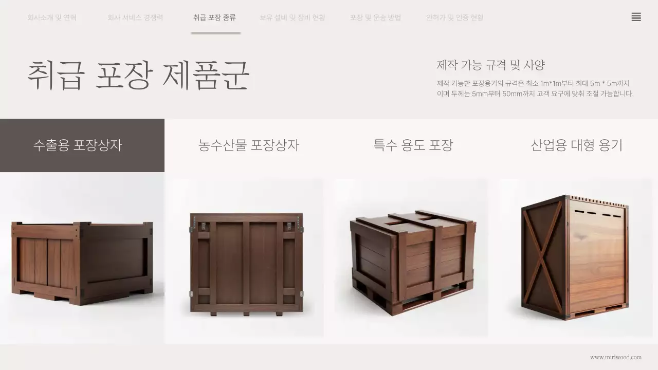 베이지 클래식 목재 포장 회사소개서