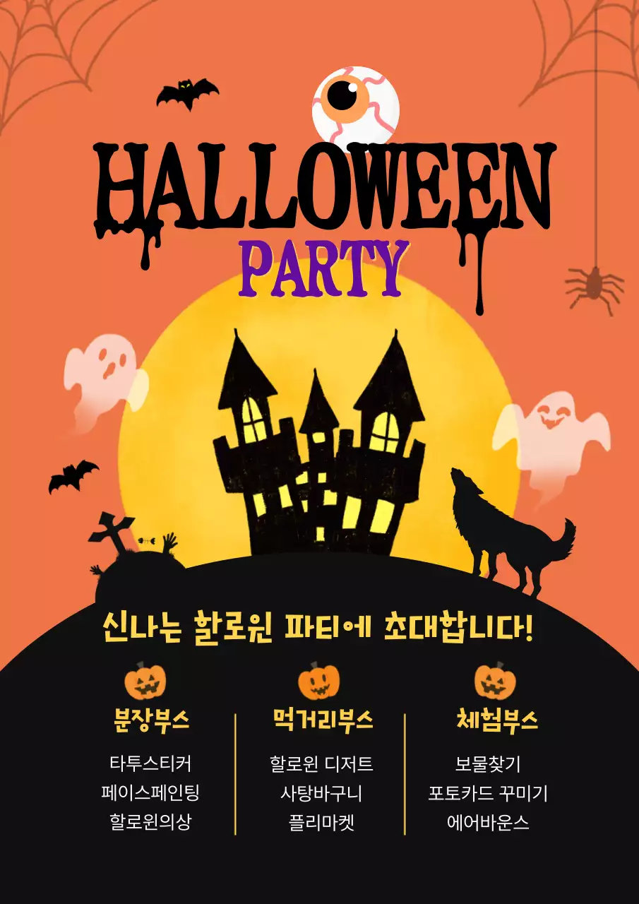 주황 빈티지 할로윈 초대장