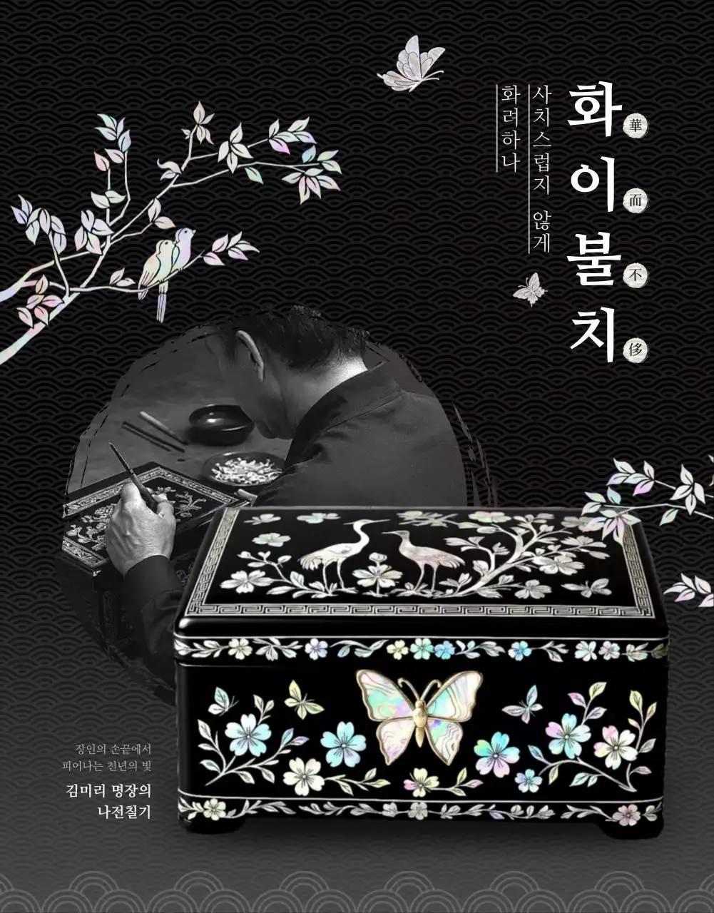 검정 전통 공예 홍보