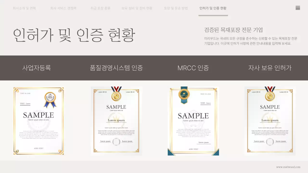 베이지 클래식 목재 포장 회사소개서