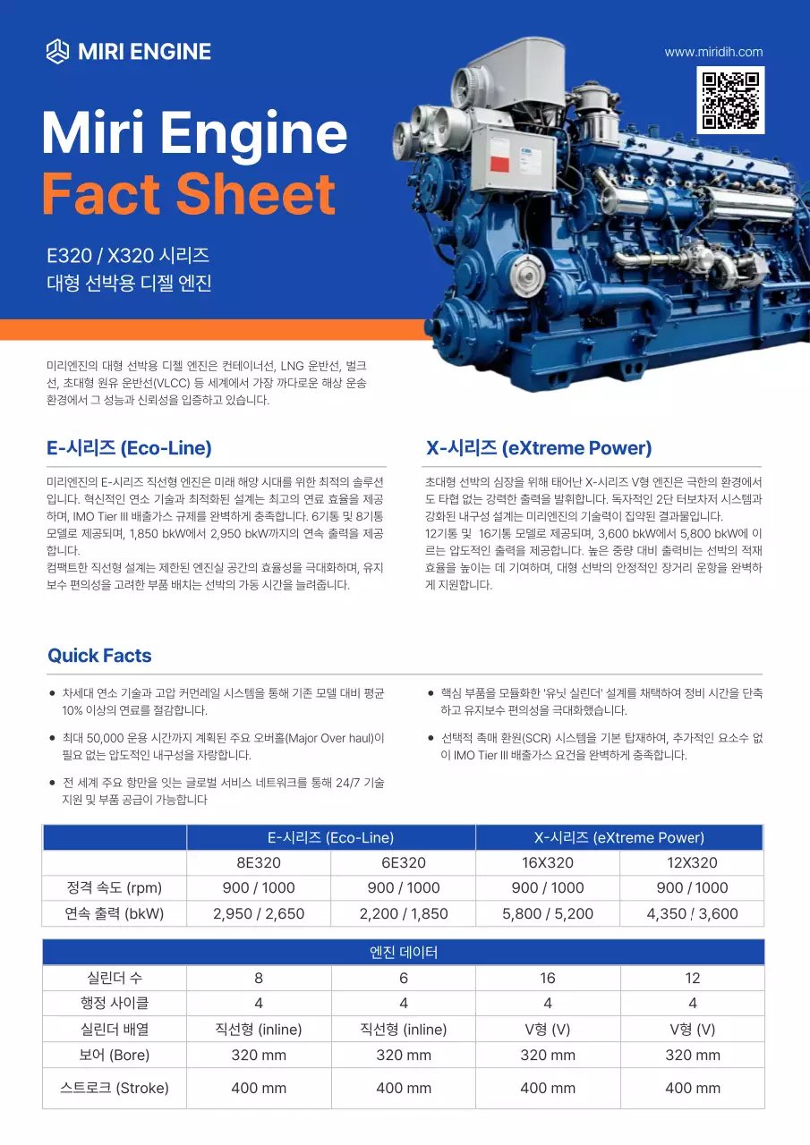 파랑 모던 엔진 정보 전달