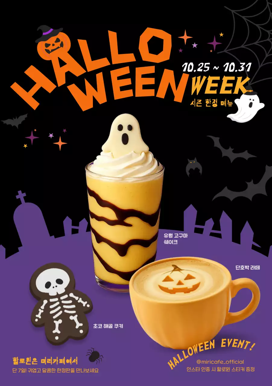 검정 팝 할로윈 이벤트