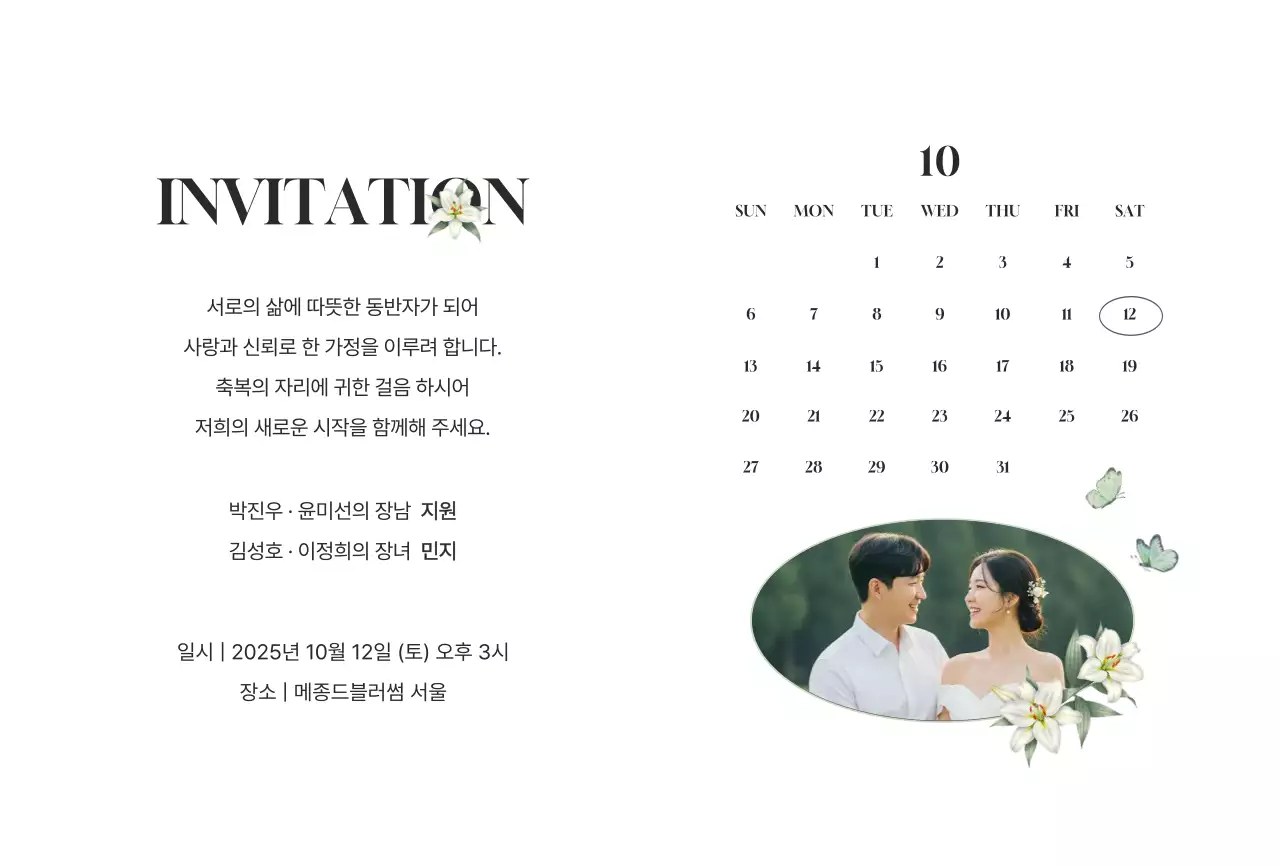 흰색 심플 결혼 초대장