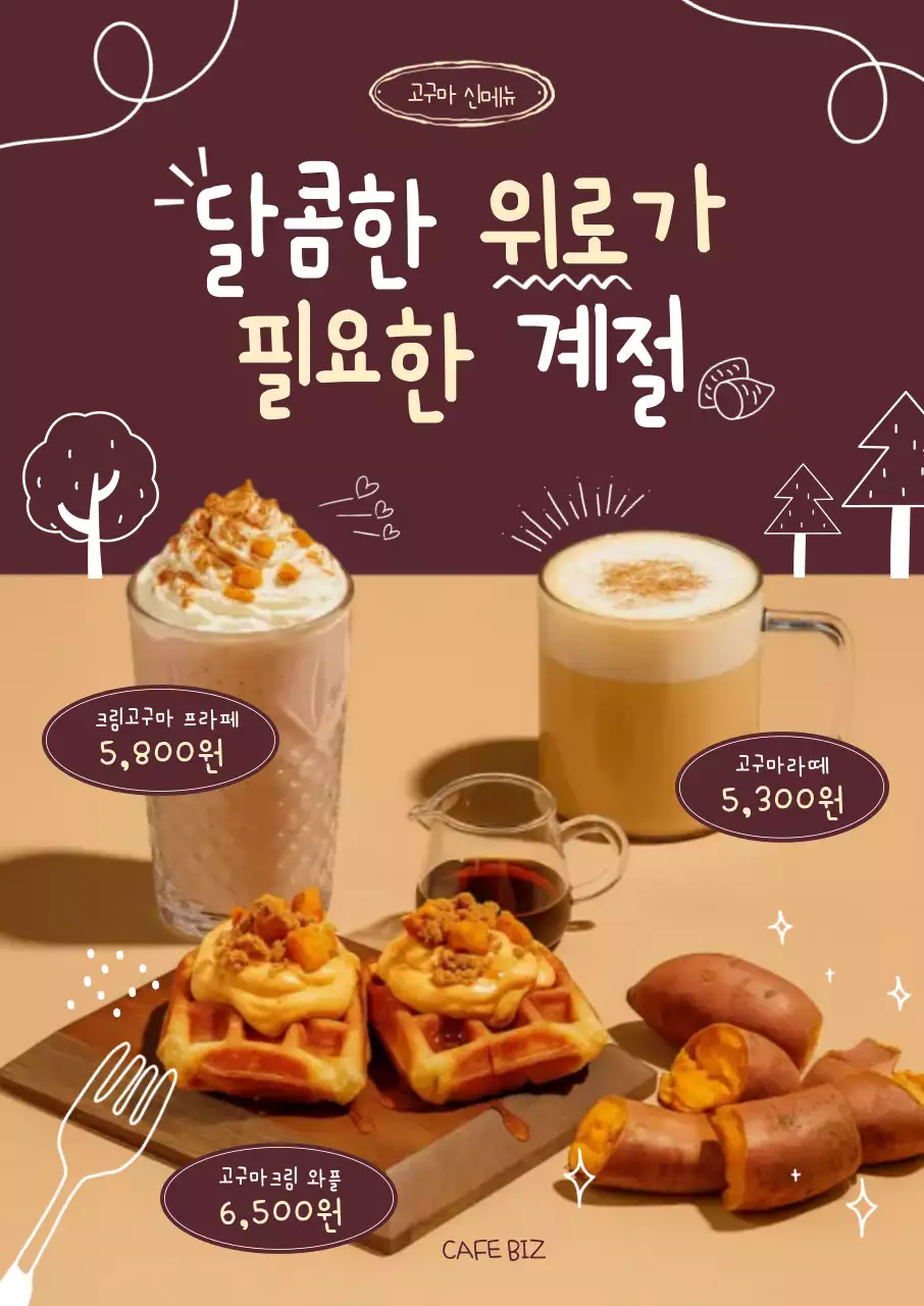 갈색 아기자기한 카페 메뉴 홍보