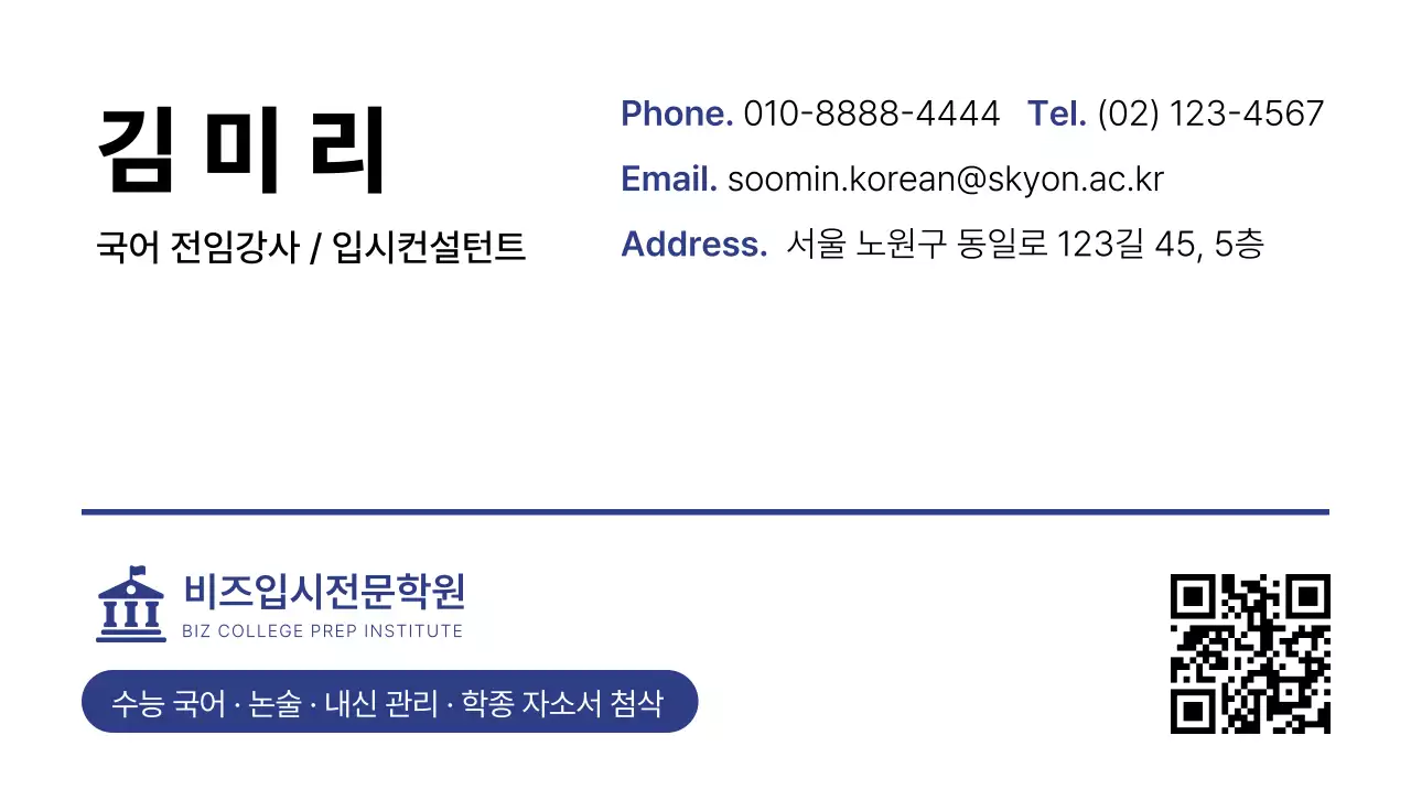 파랑 심플 교육 광고