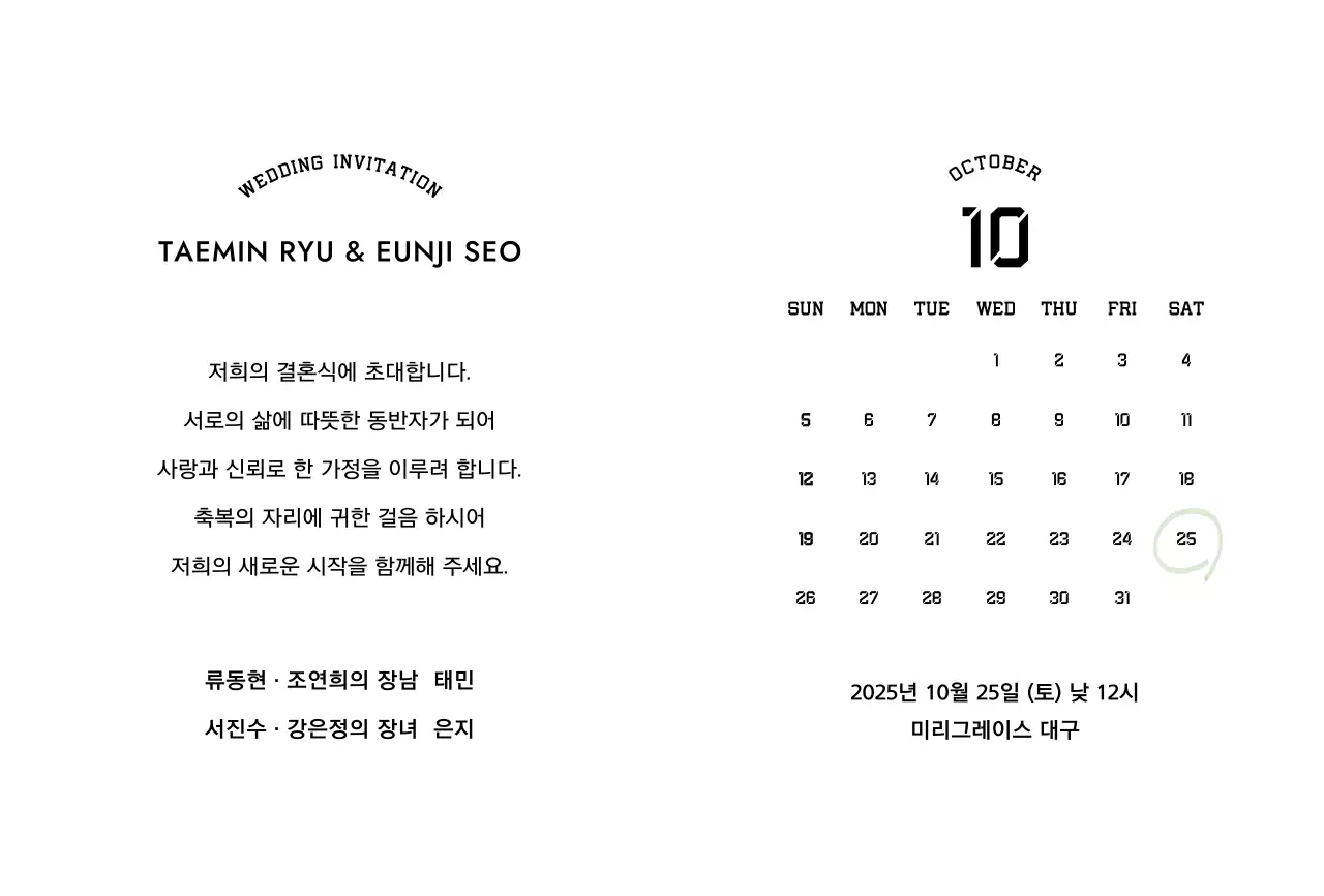 흰색 심플 결혼 초대장