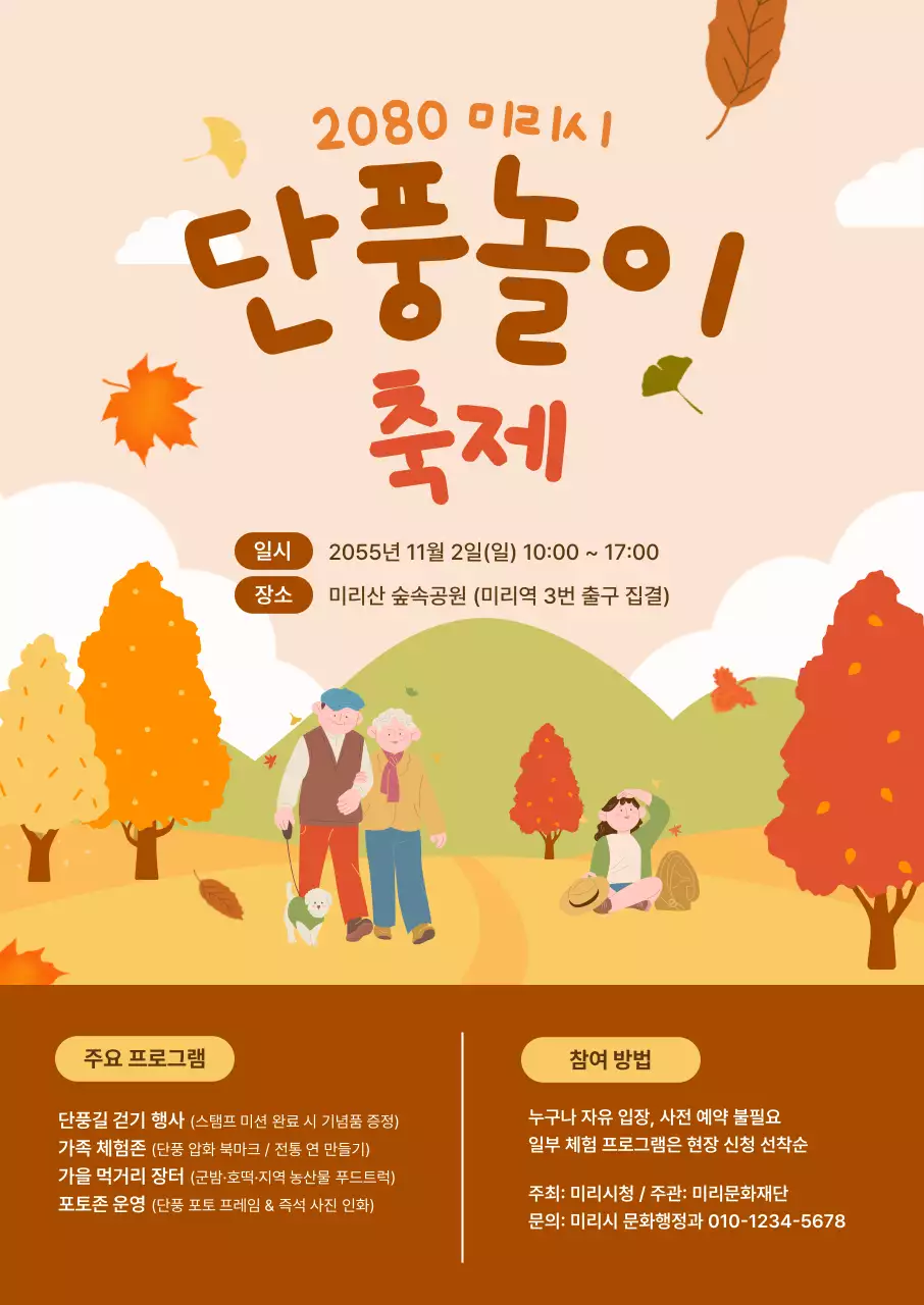 주황 아기자기한 가을 축제 안내