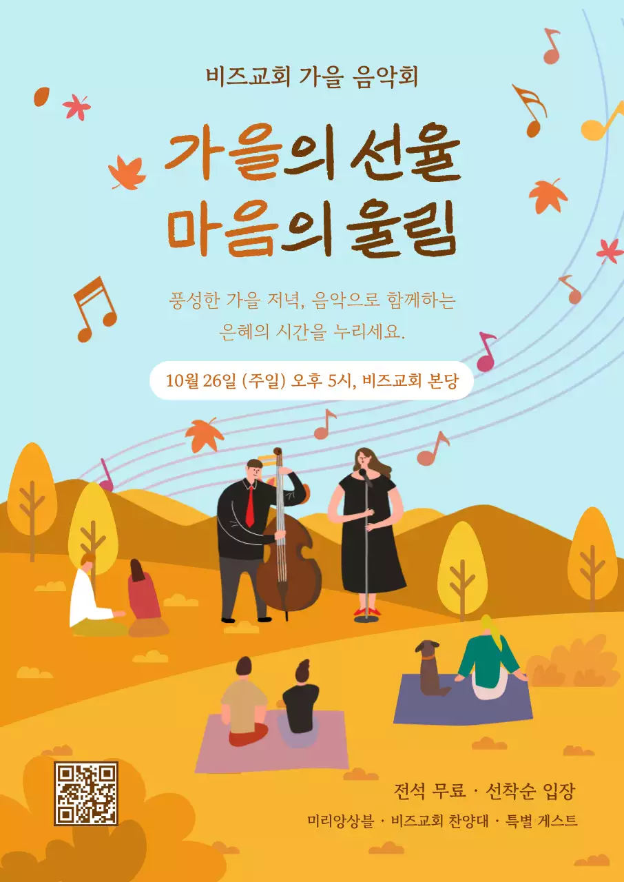 주황 클래식 음악회 홍보