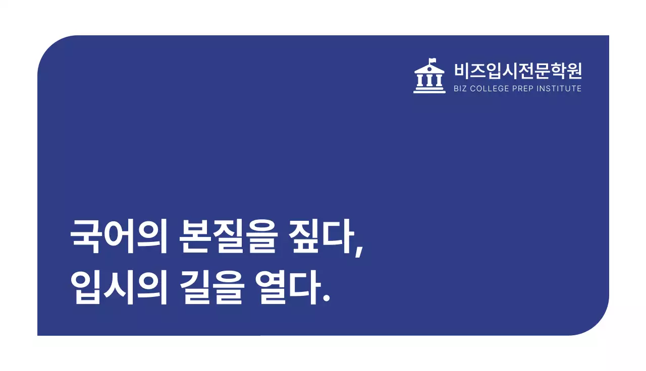 파랑 심플 교육 광고