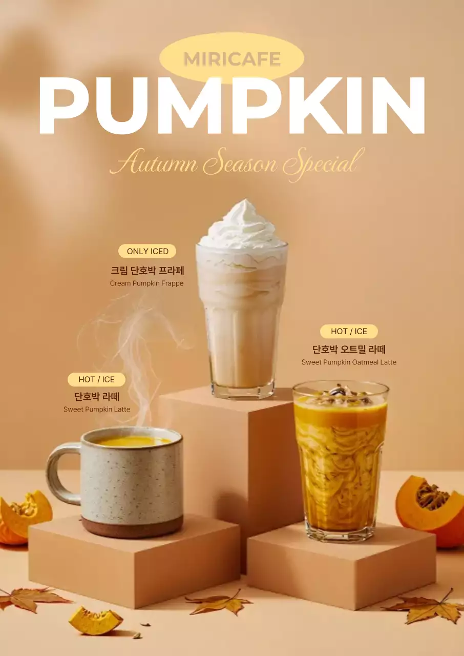 베이지 모던 음료 광고