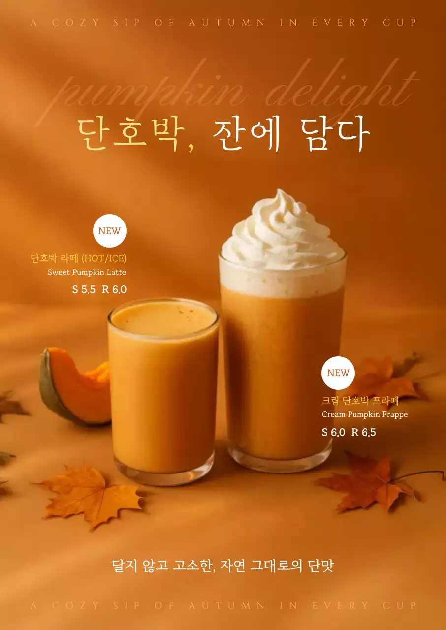 주황 모던 음료 광고