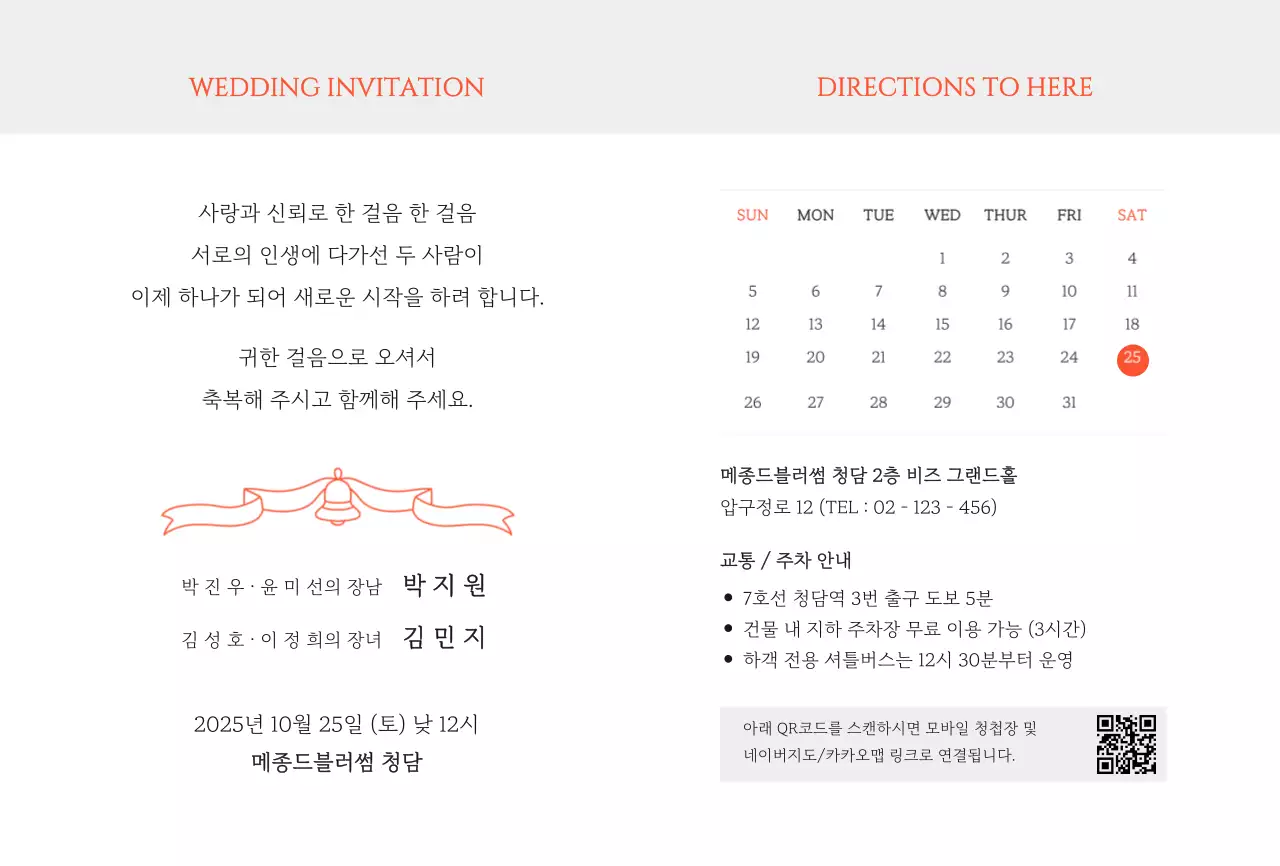 흰색 심플 결혼 초대장