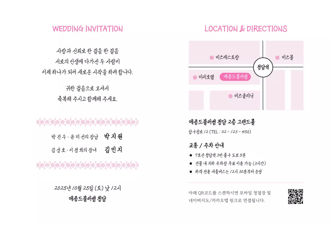 핑크 심플 결혼 초대장