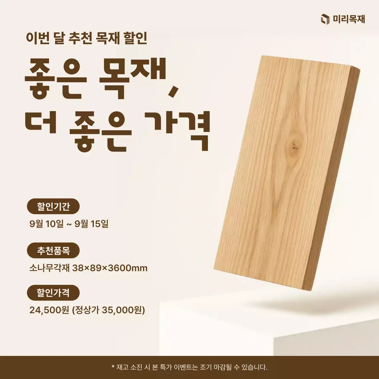 베이지 심플 가구 할인