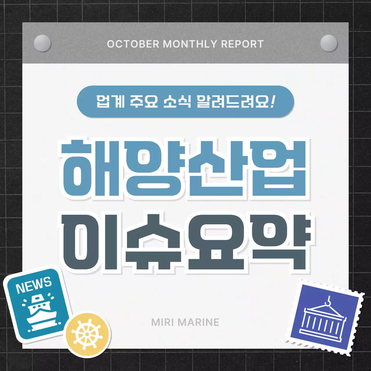 하늘색 심플 해양산업 보고서