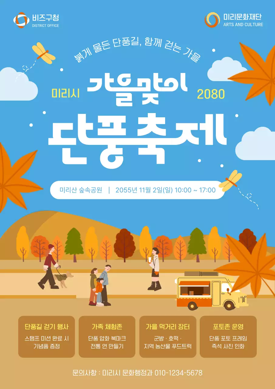 하늘색 아기자기한 축제 안내