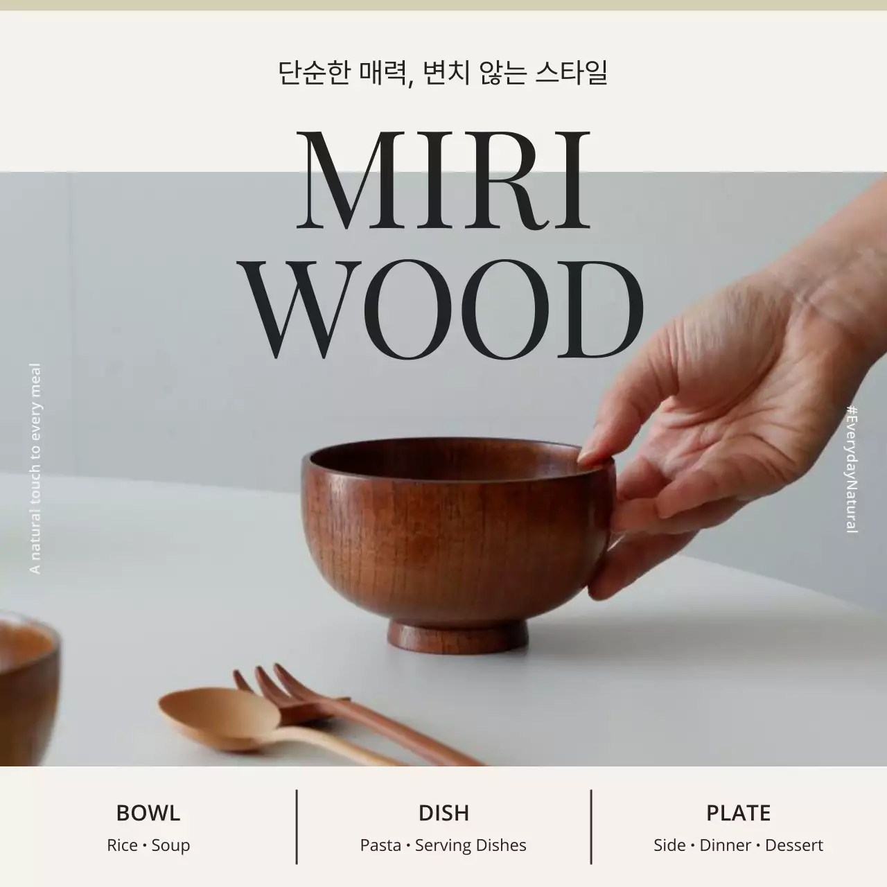갈색 심플 식기 제품 홍보