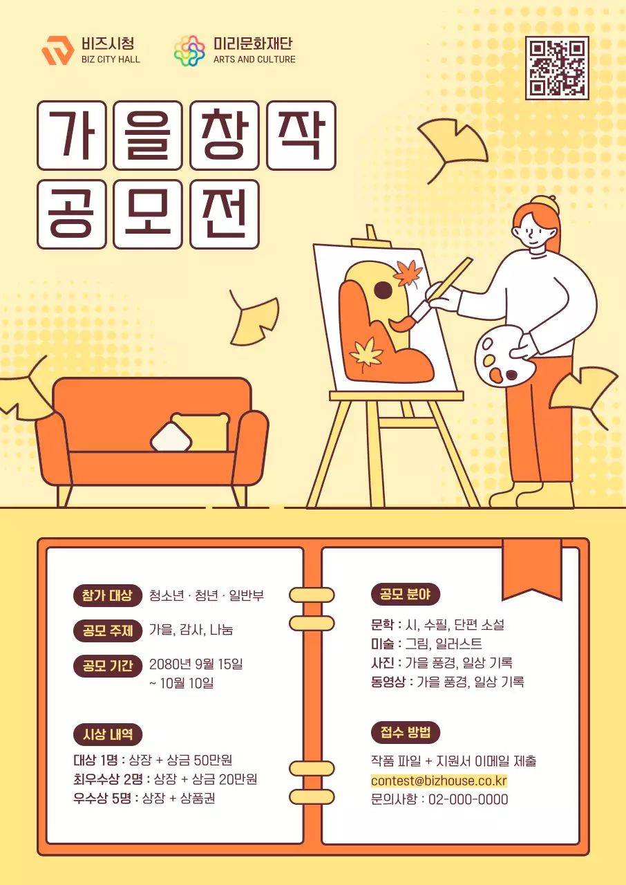 주황 아기자기한 공모전 안내
