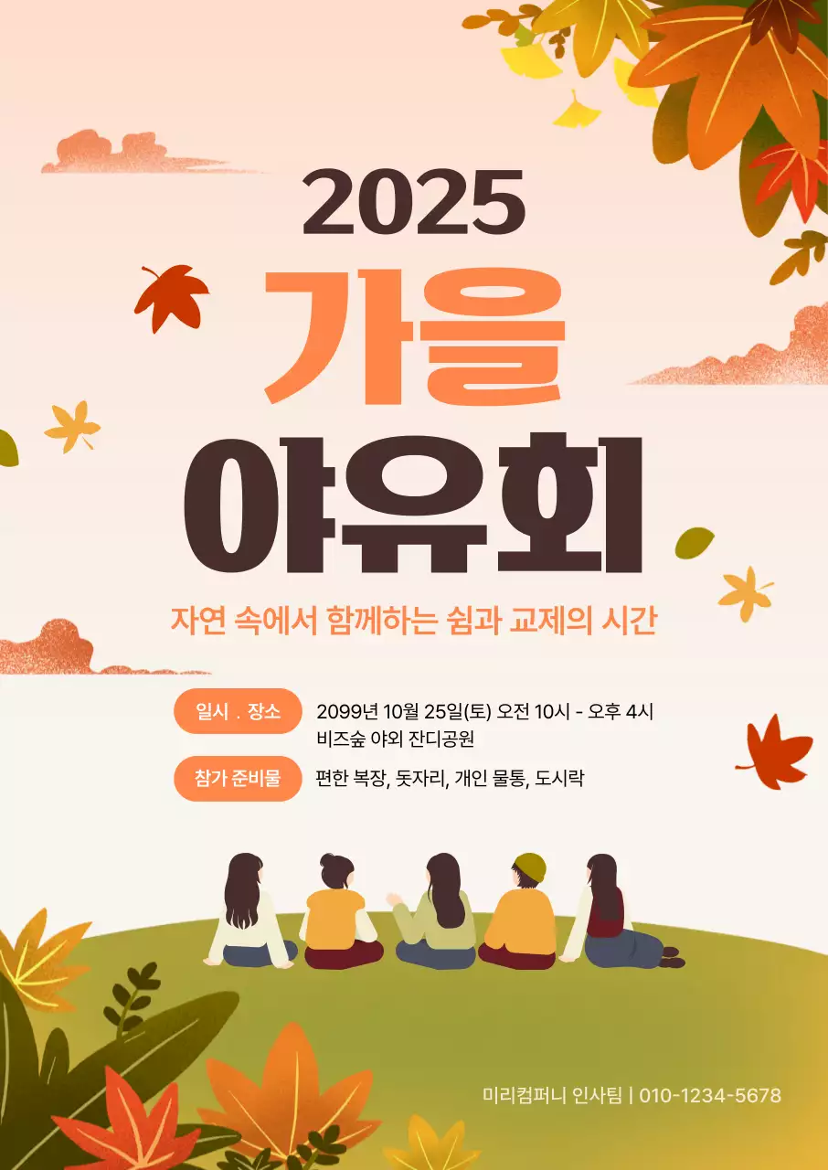 주황 전통 가을 행사