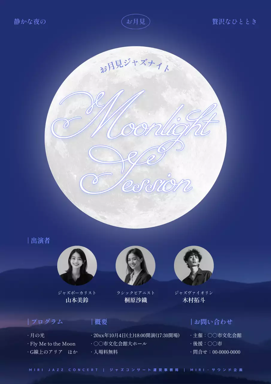 青 上品 音楽 ポスター