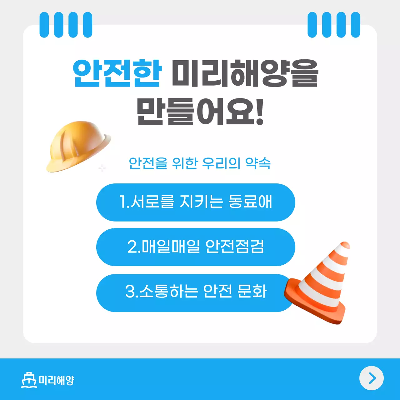 파랑 심플 안전 캠페인