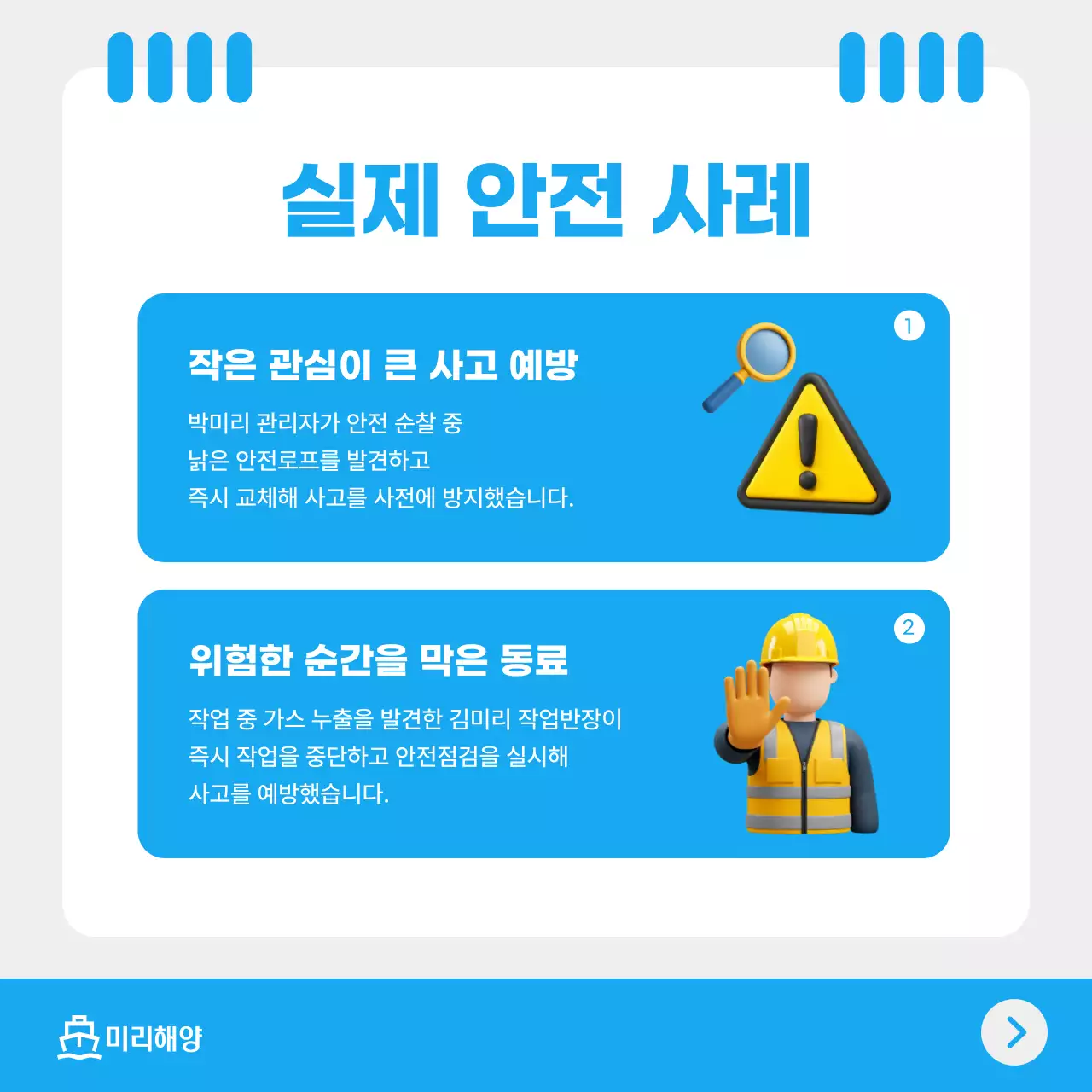 파랑 심플 안전 캠페인