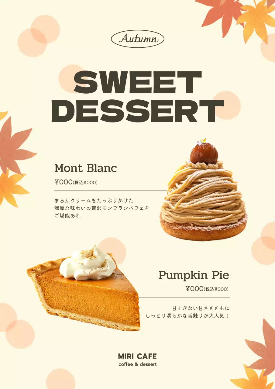 ベージュ オシャレ デザート メニュー ポスター