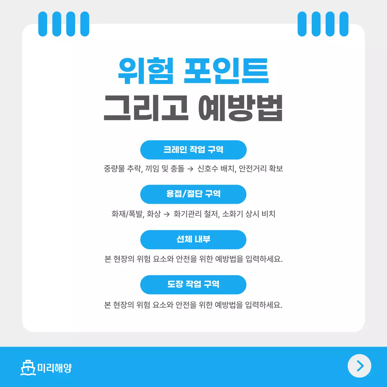 파랑 심플 안전 캠페인