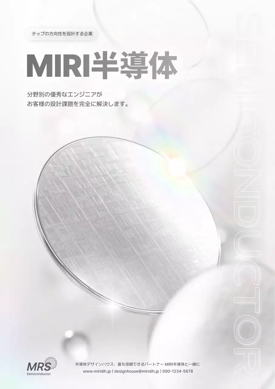 白 シンプル 半導体 ポスター