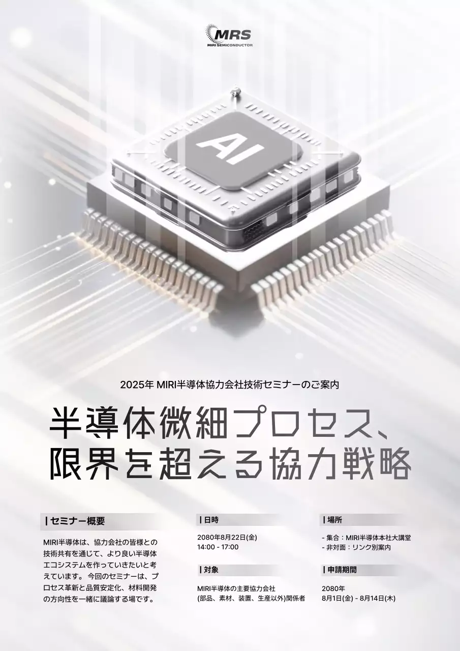 グレー モダン テクノロジー セミナー案内