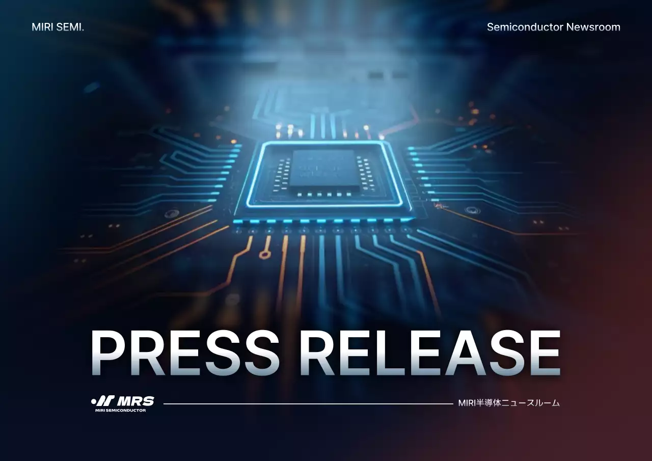 青 モダン 半導体 プレスリリース