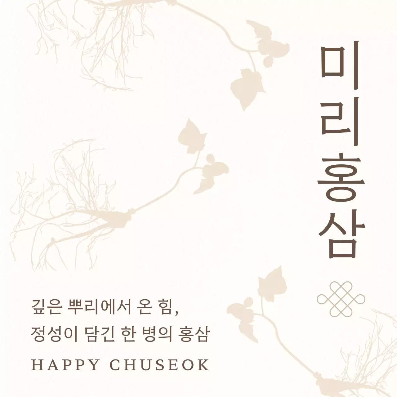 베이지 전통 추석 홍보